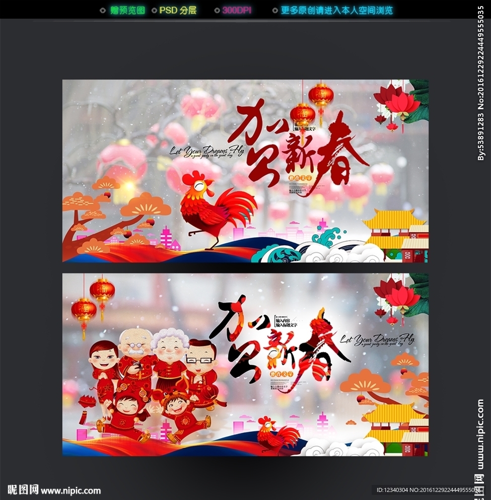 贺新春