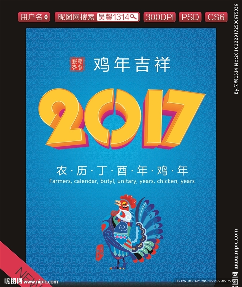 2017鸡年