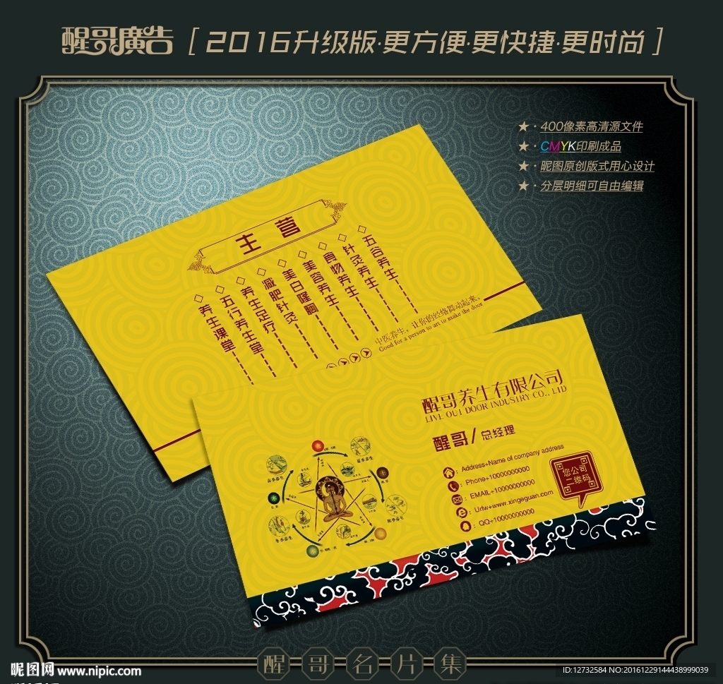 养生名片