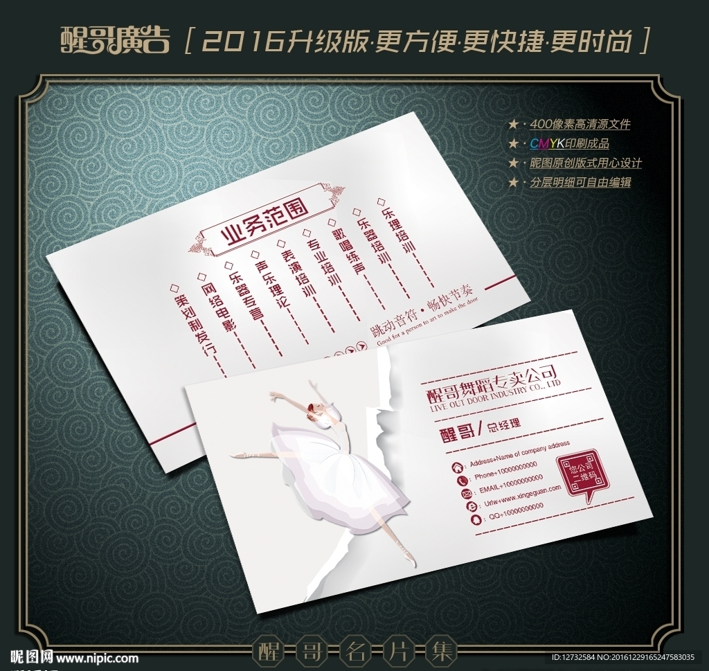 舞蹈名片