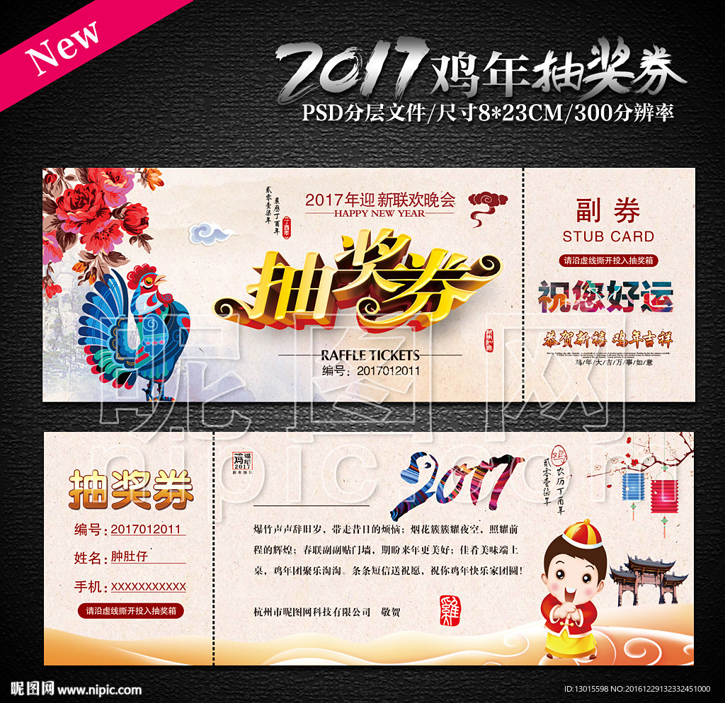 抽奖券