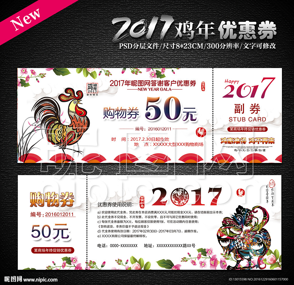 购物券