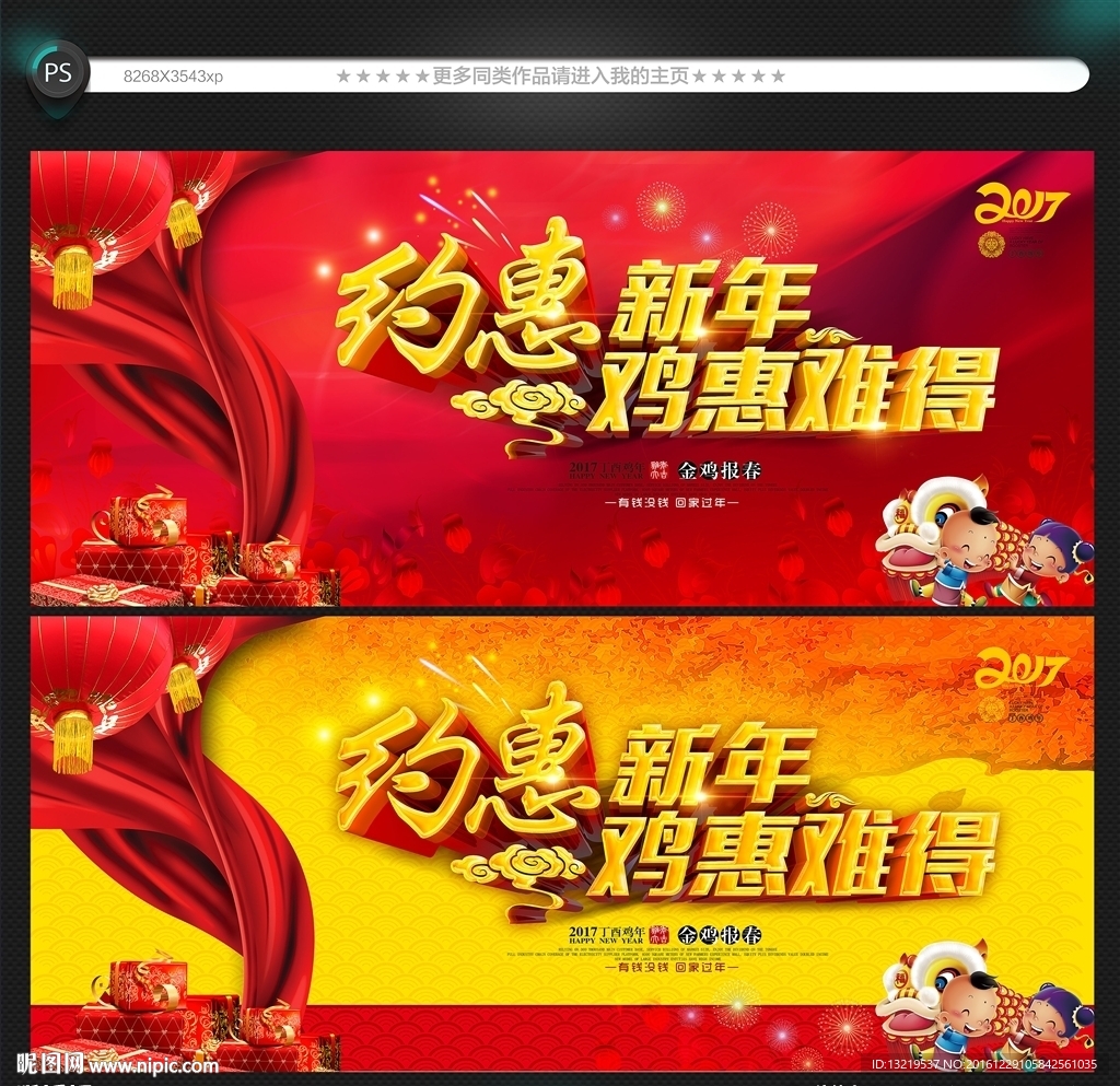约惠新年