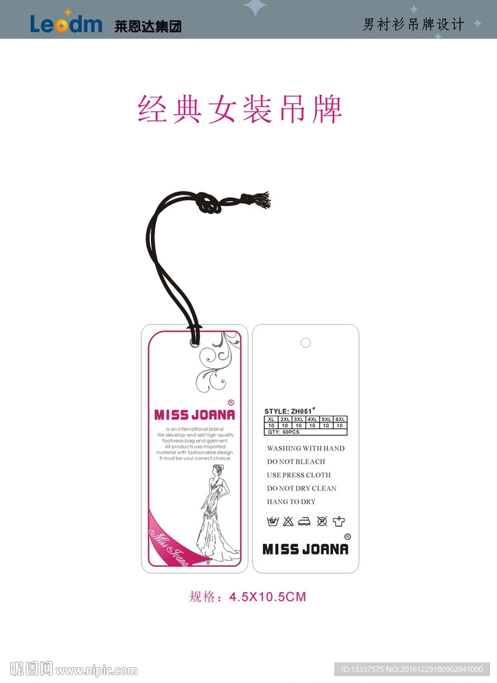 经典女装吊牌