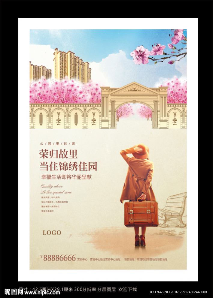 房地产海报