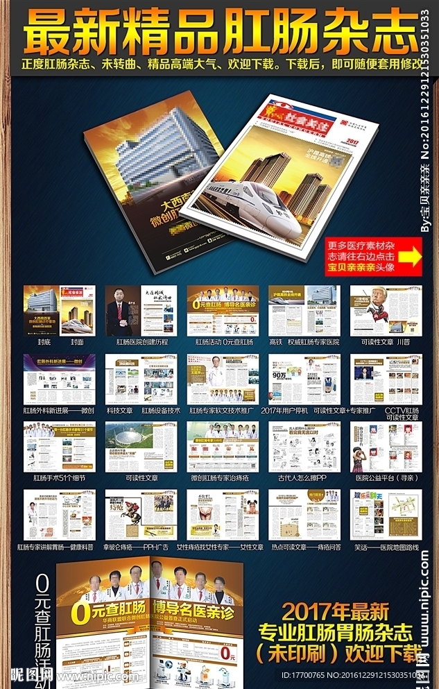 肛肠杂志