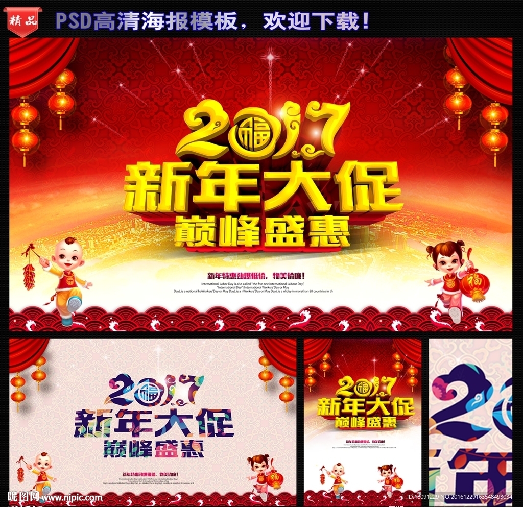 新年海报