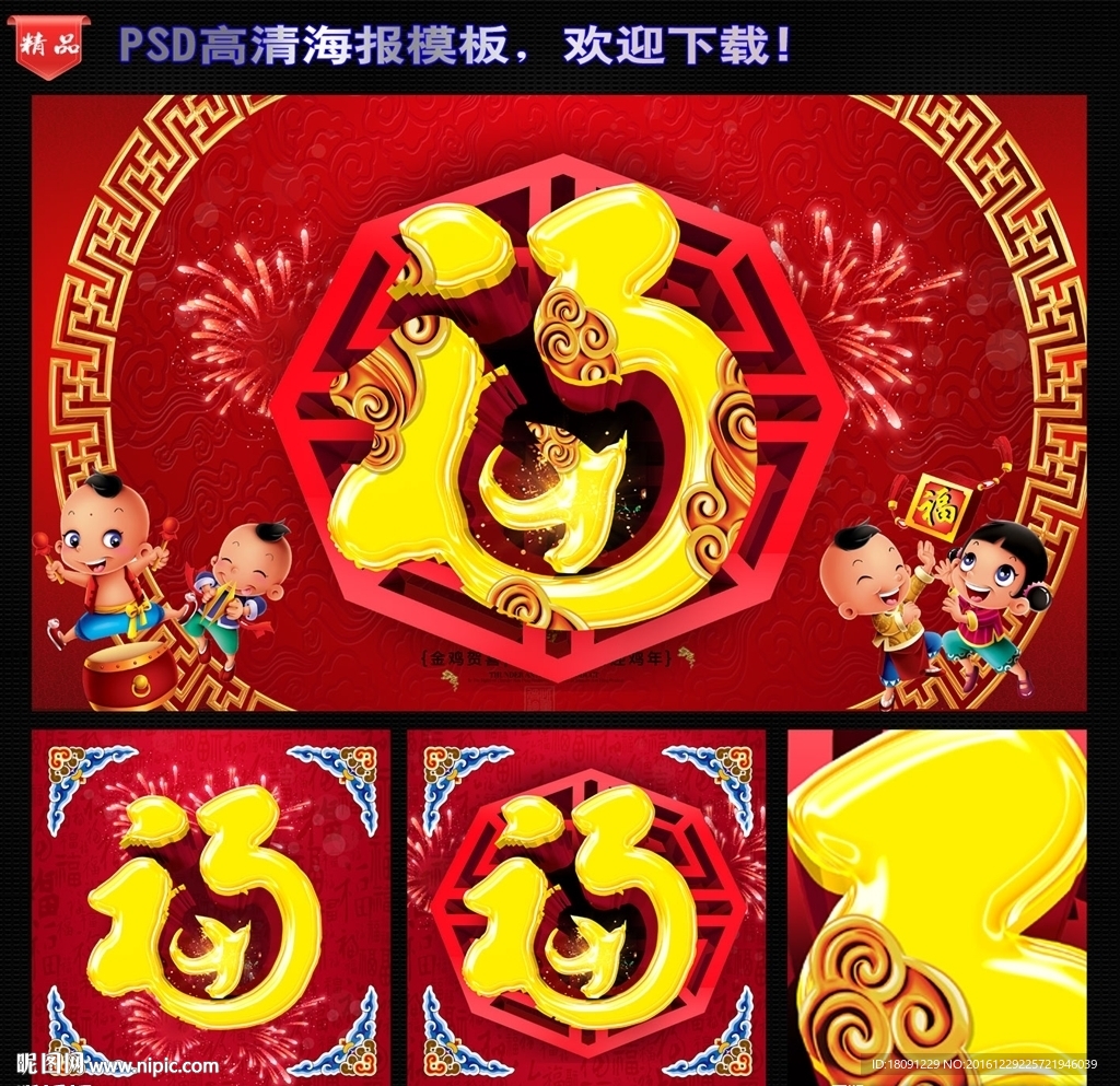 福字
