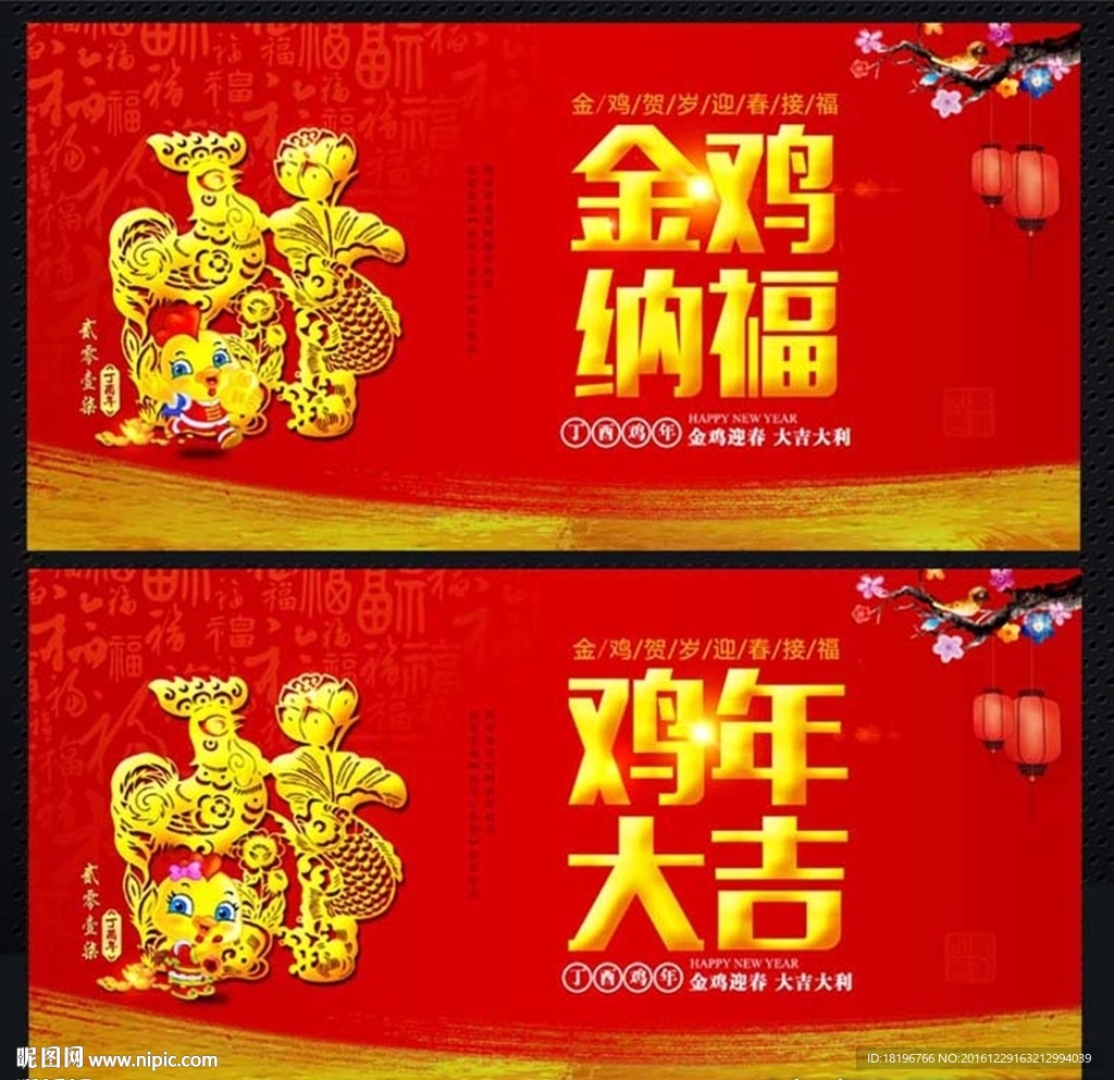 2017鸡年海报