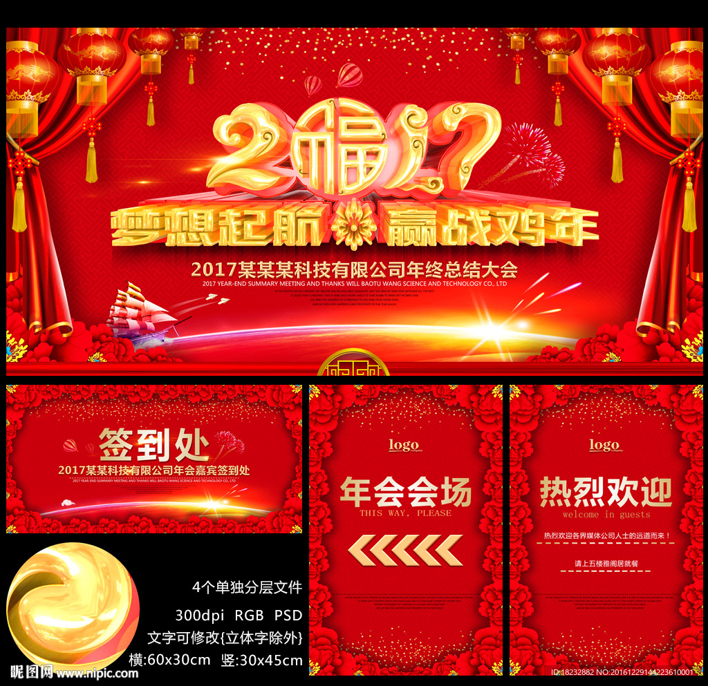 2017鸡年年会大红色舞台背景