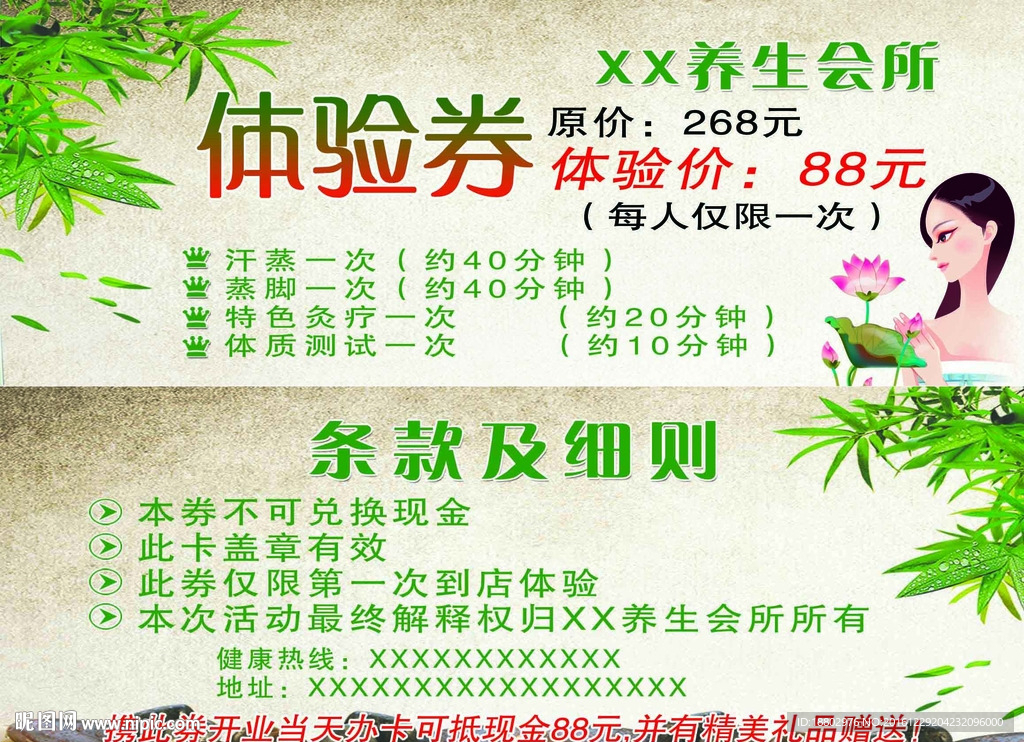 美容 养生 美甲 代金券 体验