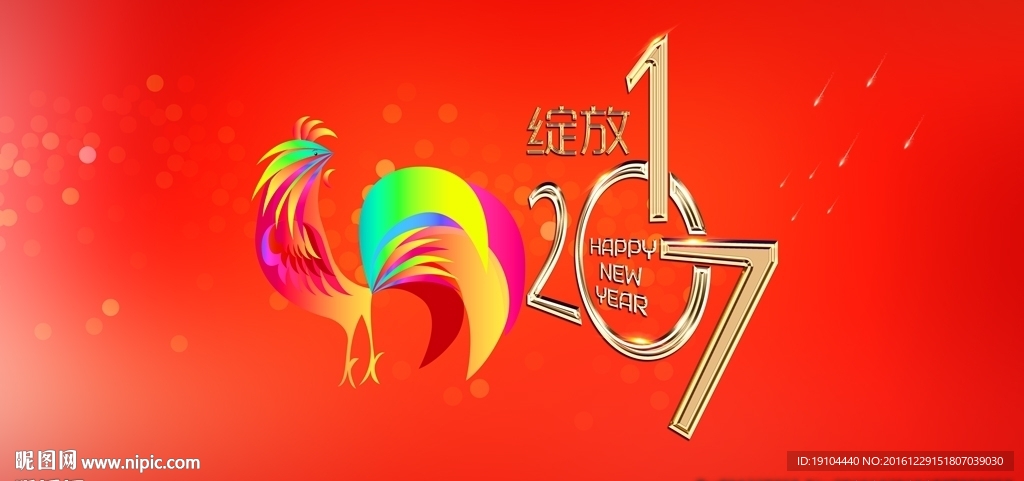 绽放2017