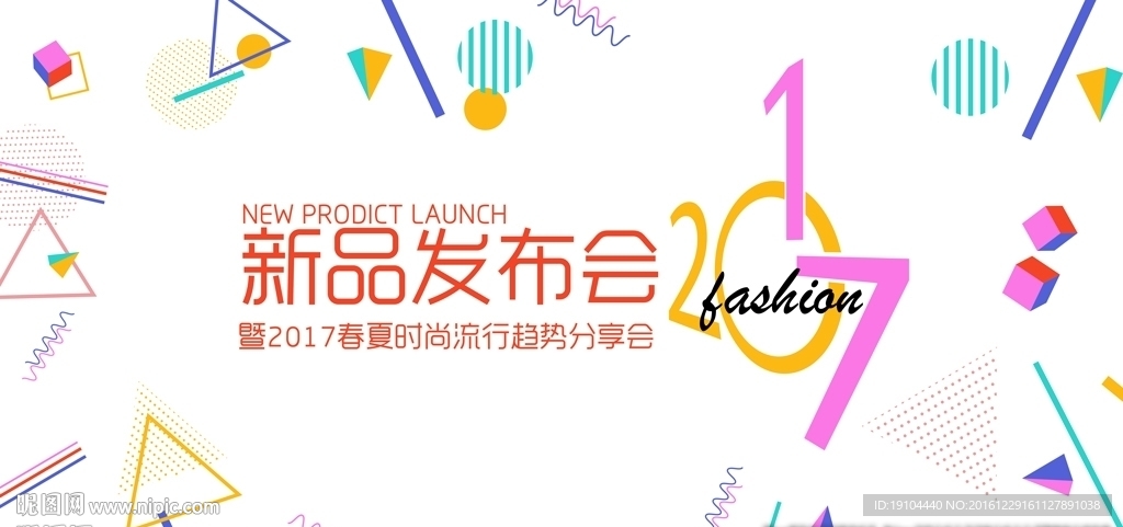 新品发布会