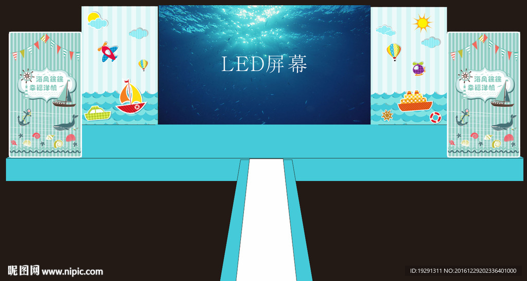 海底世界婚庆舞台