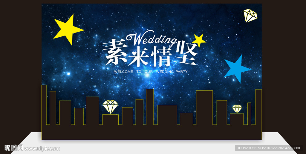 婚庆舞台背景