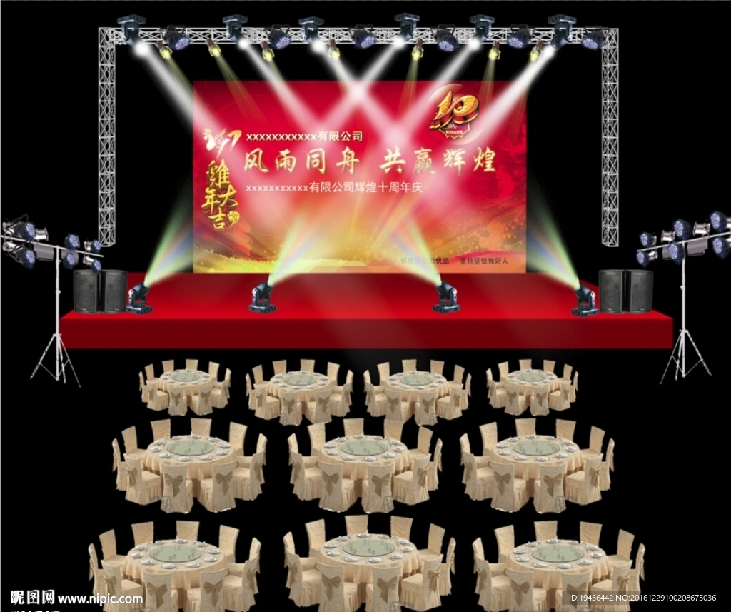 年会舞台效果图