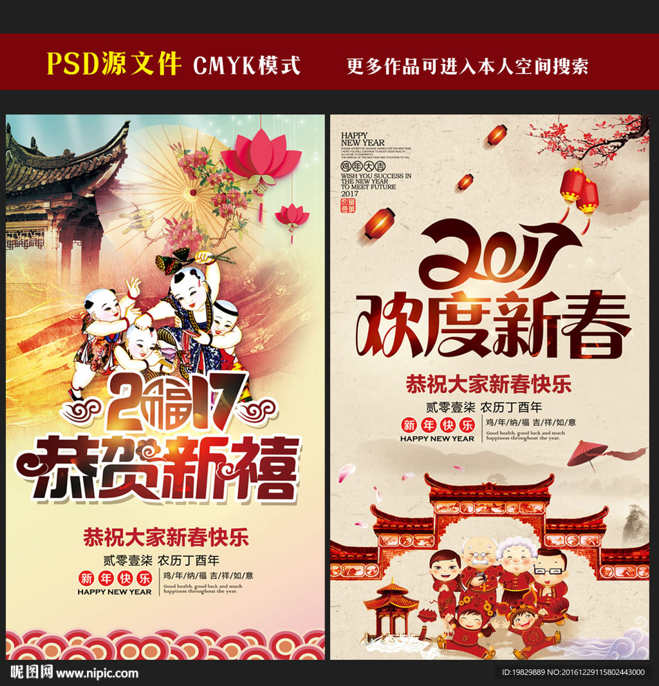 2017春节海报图片