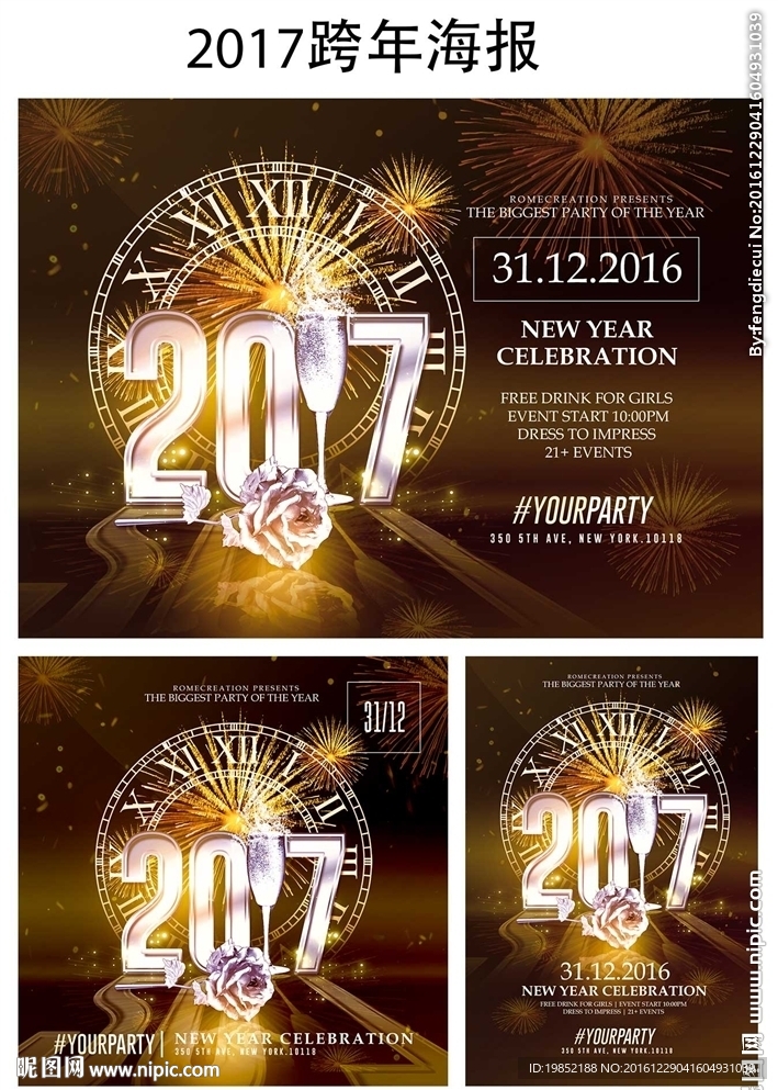 2017跨年海报