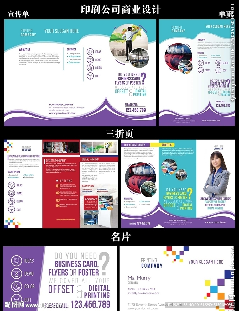 印刷公司广告