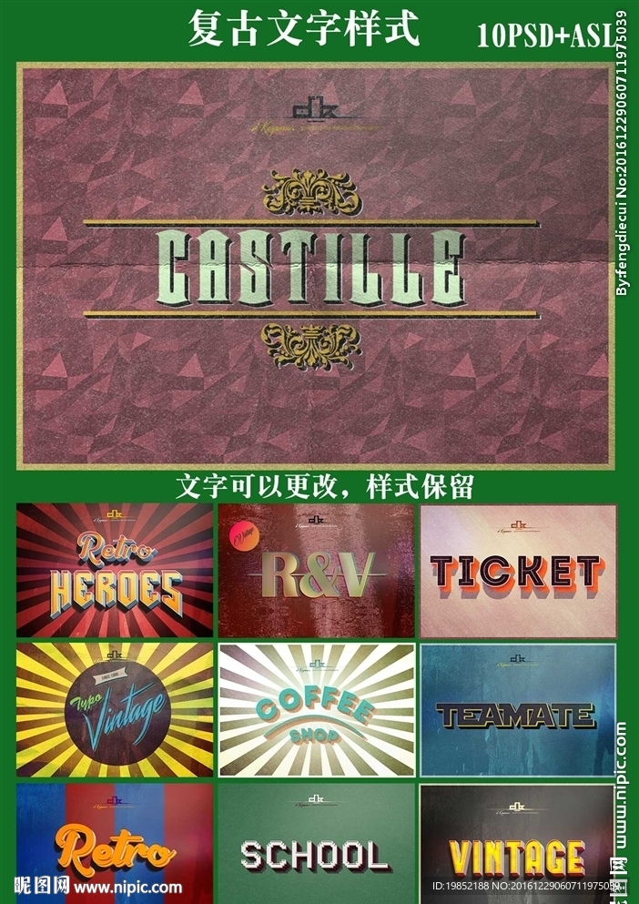 复古文字样式