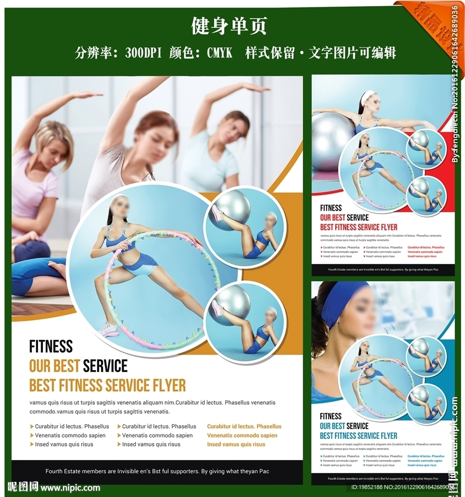 健身海报