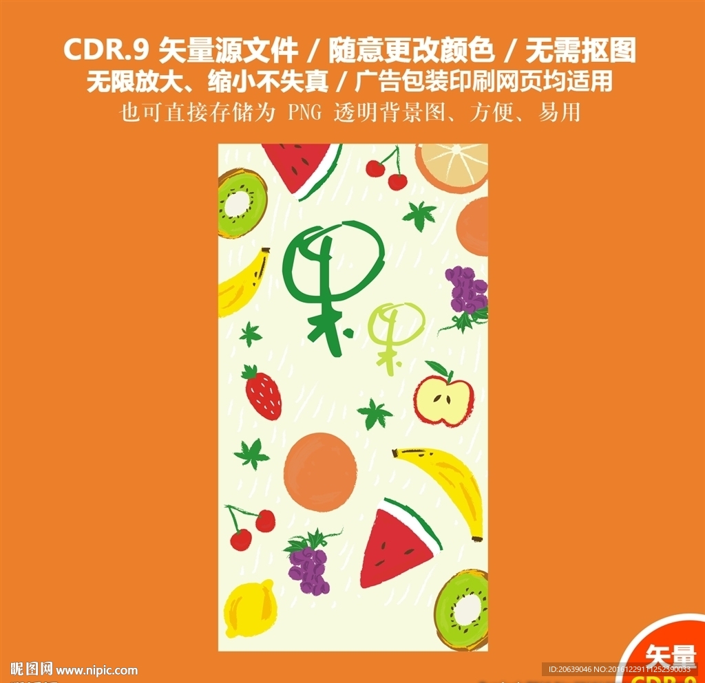 手绘水果卡通水果插画矢量图