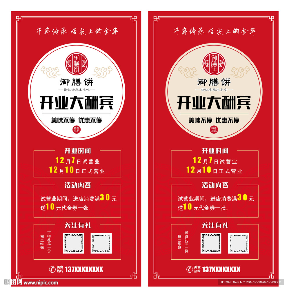 开业展架