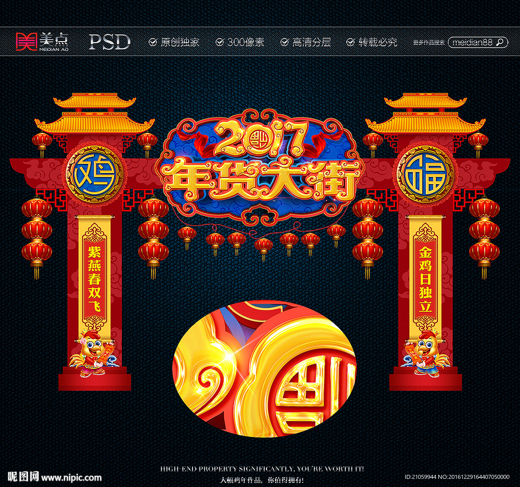 2017 年货大街