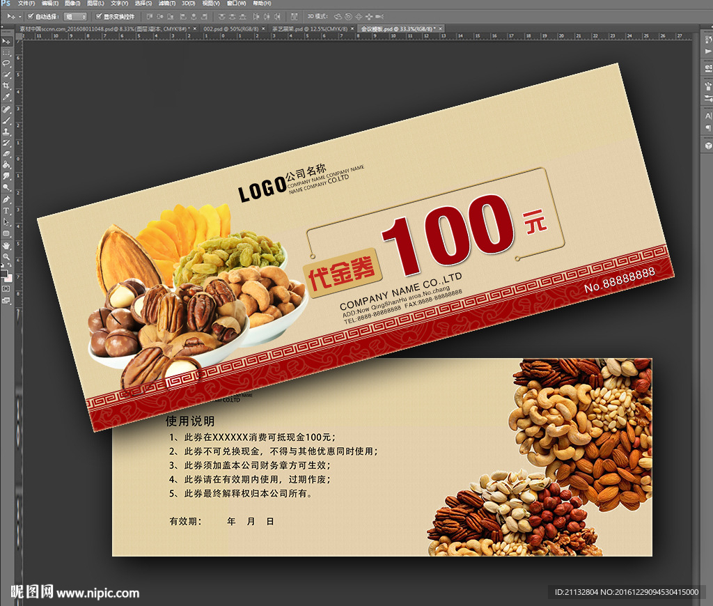 年货干货代金券