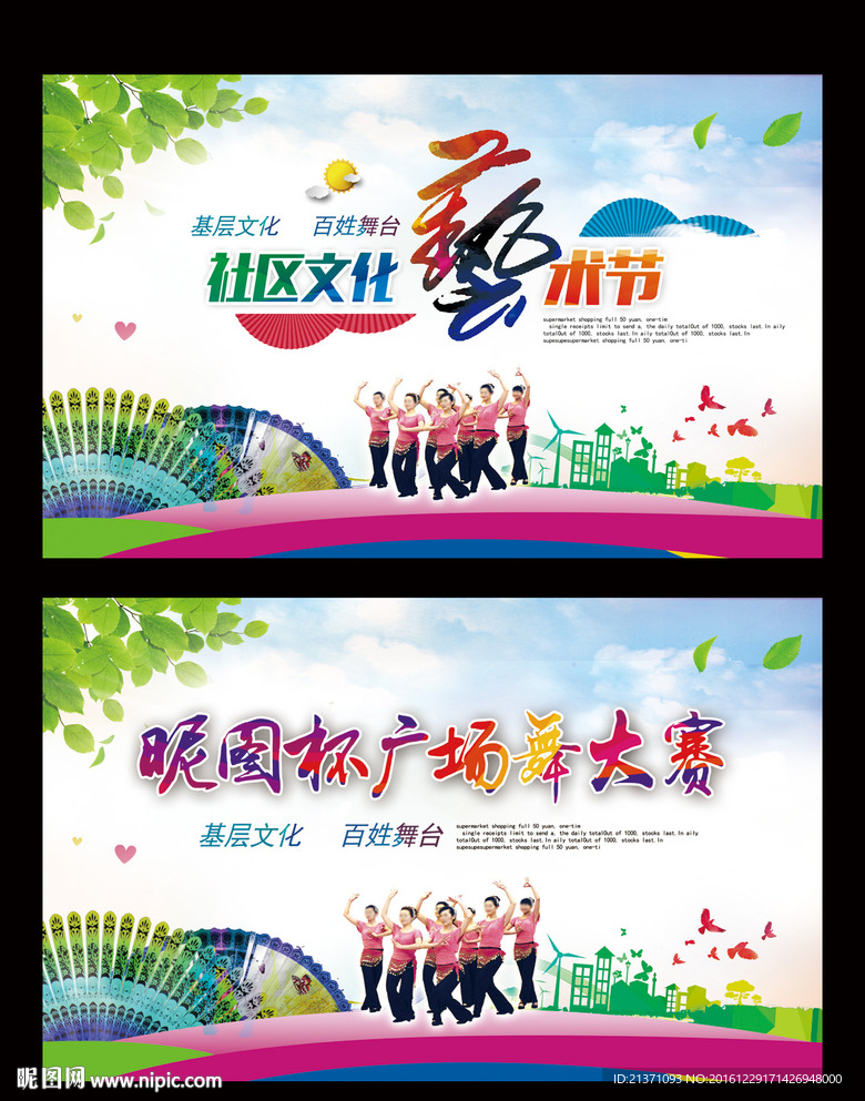 社区文化艺术节