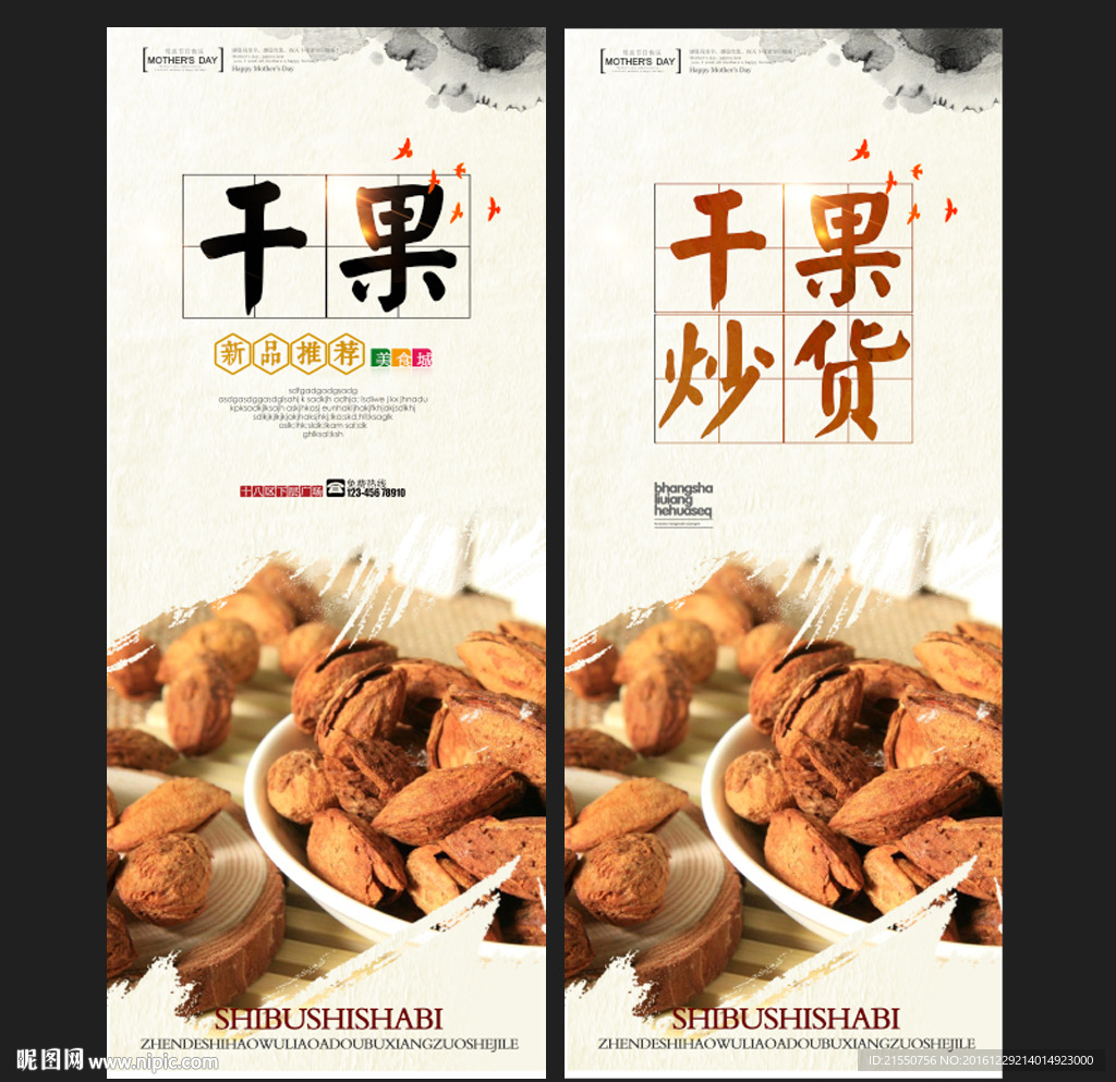 干果炒货