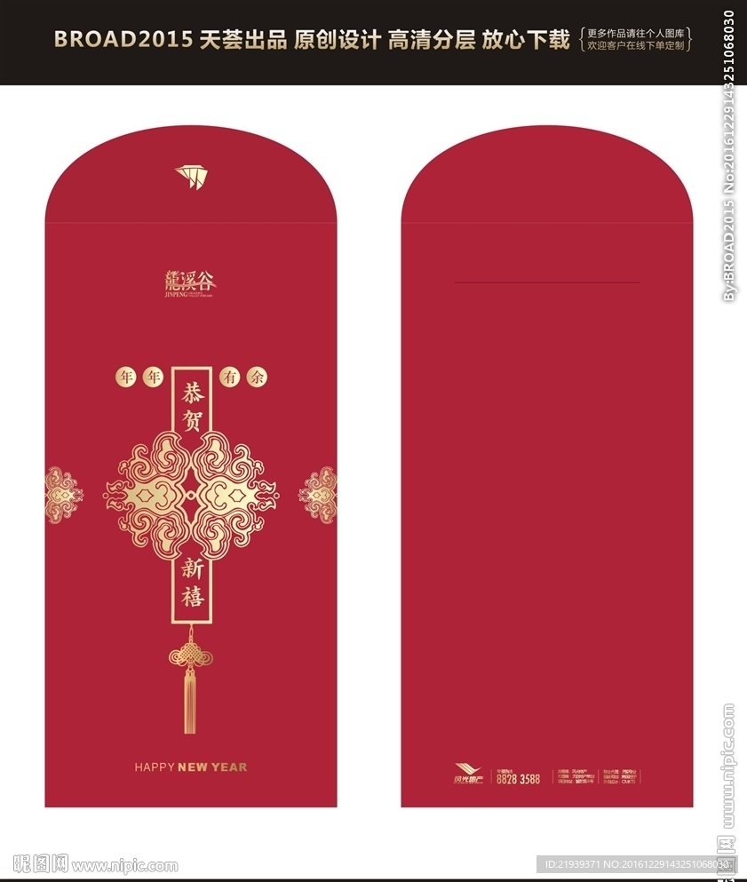 新年利是封