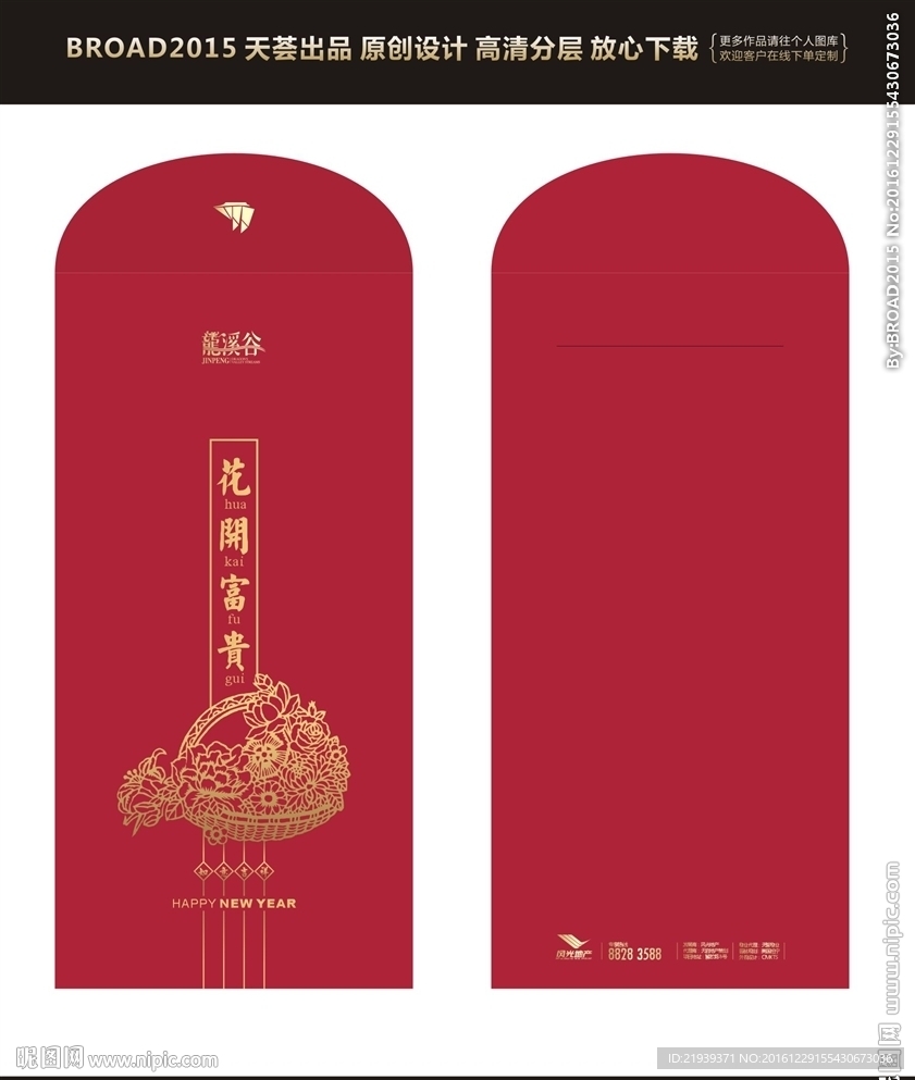 春节红包设计