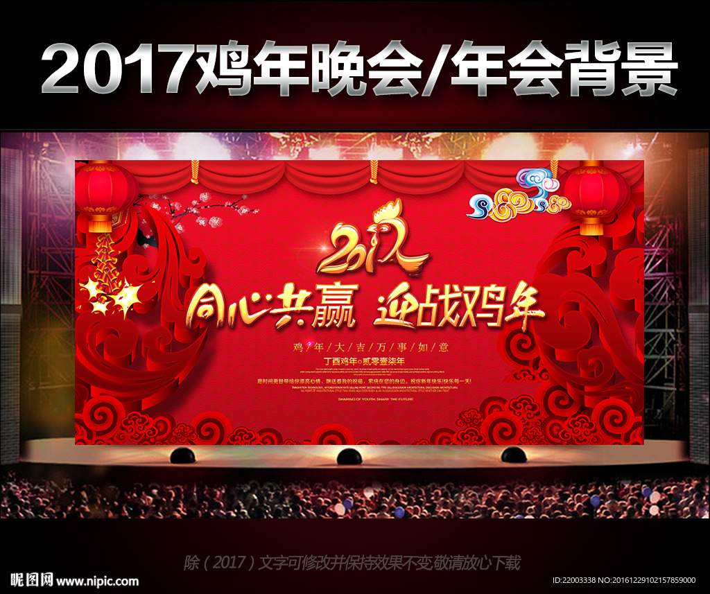 新年背景展板晚会年会舞台