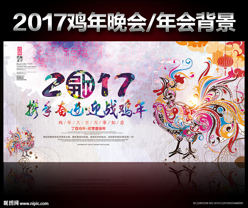 水彩鸡年晚会年会背景展板
