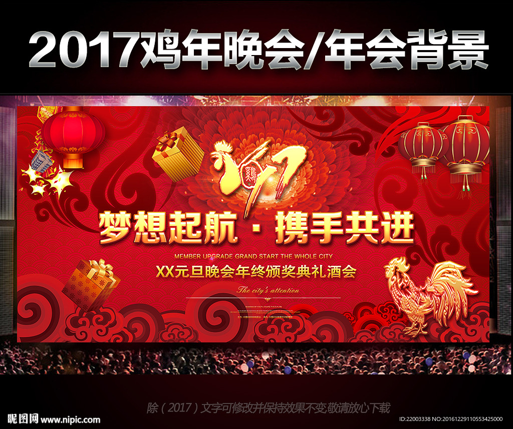 红色喜庆新年晚会年会舞台背景