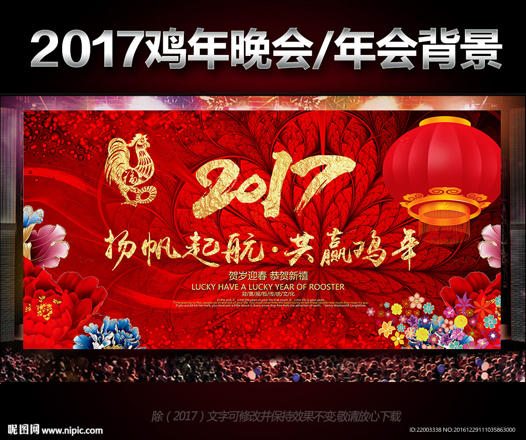 2017鸡年晚会年会舞台背景