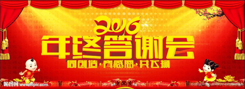 答谢会