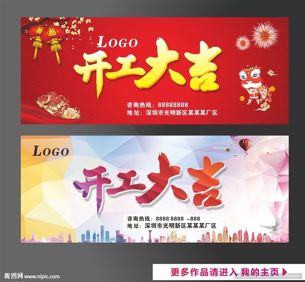 开工大吉