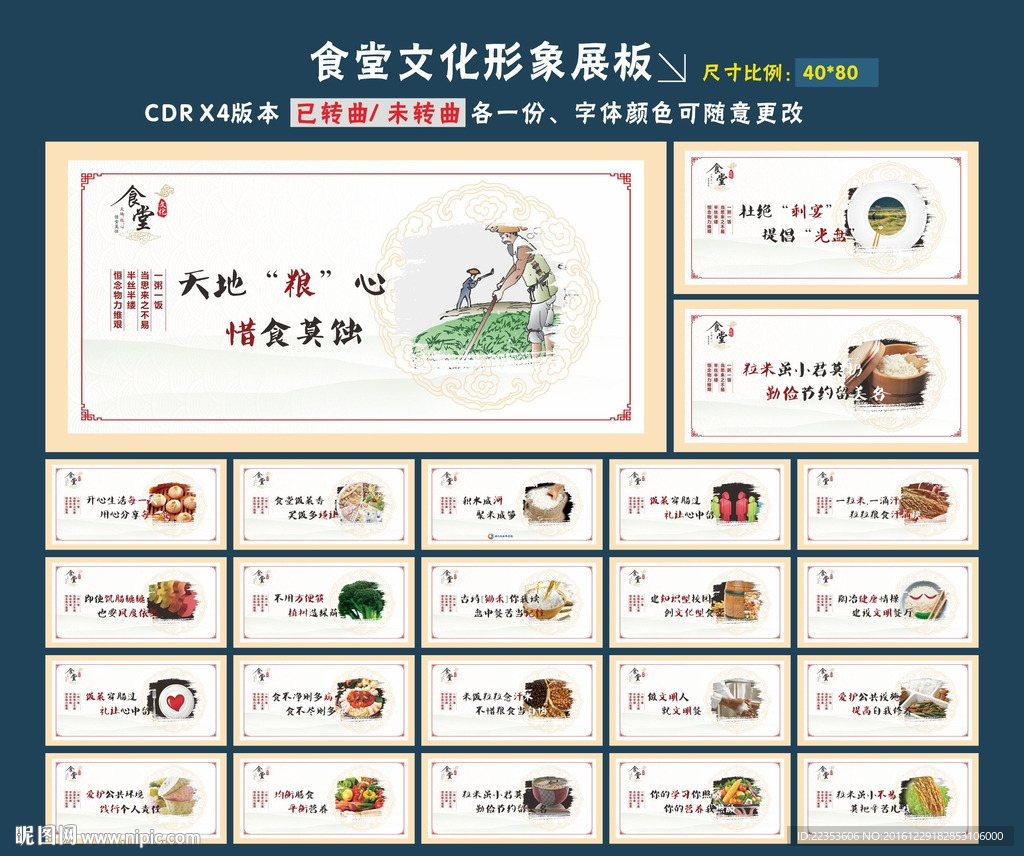 食堂文化宣传展板