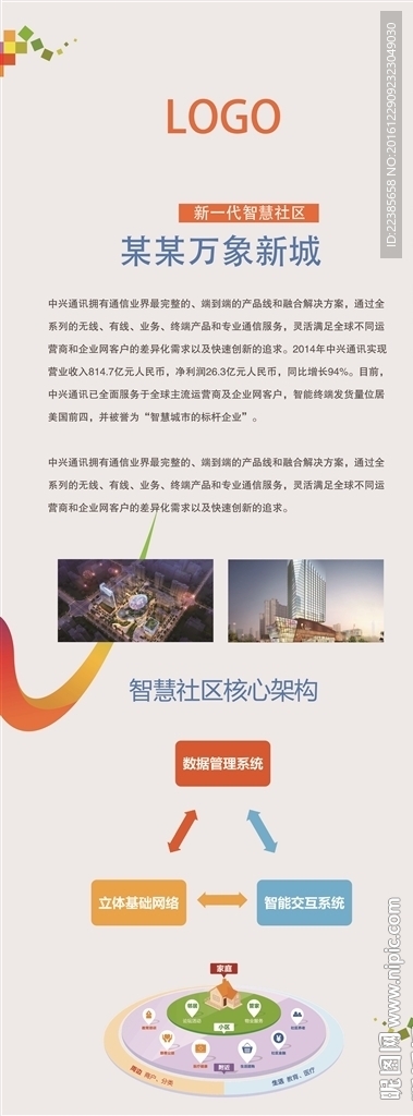 企业简介易拉宝