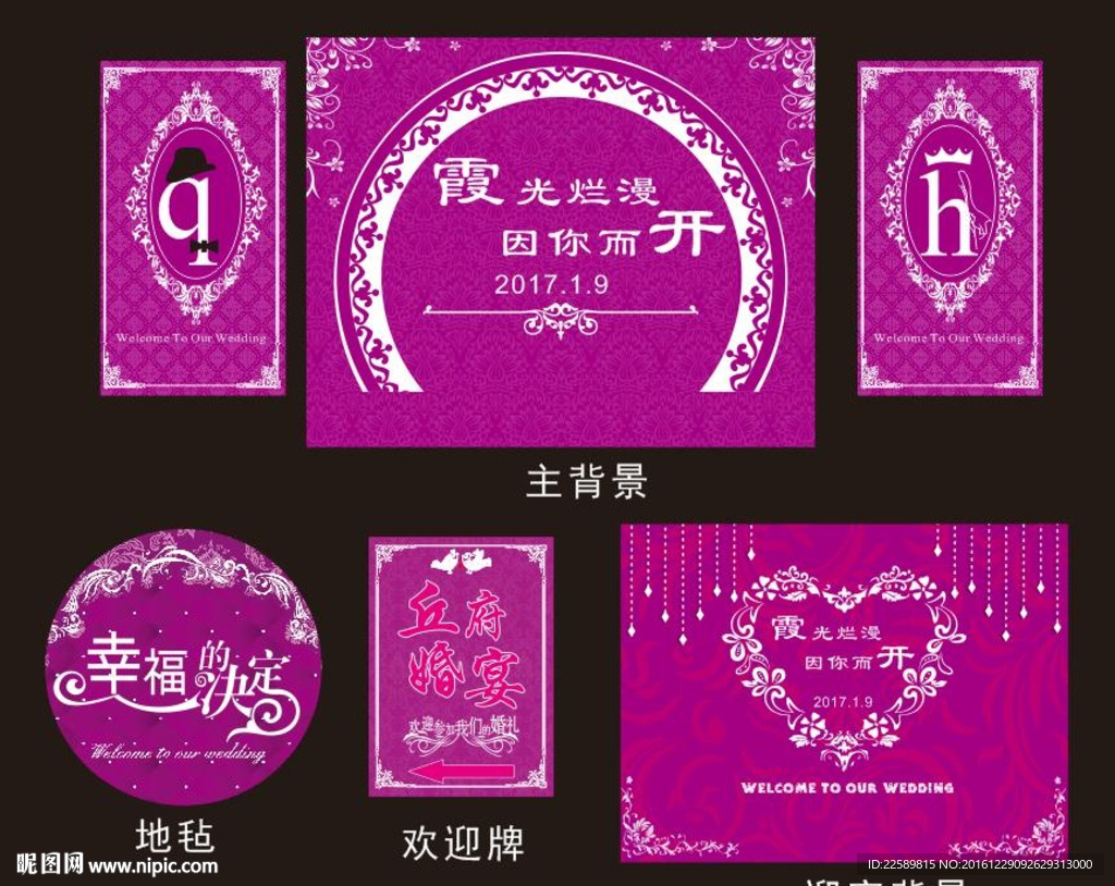 紫色婚礼