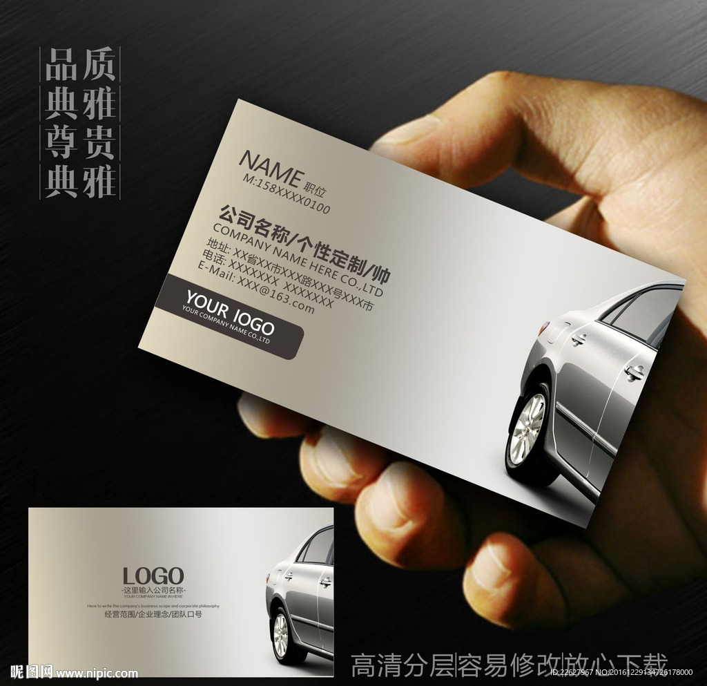汽车名片