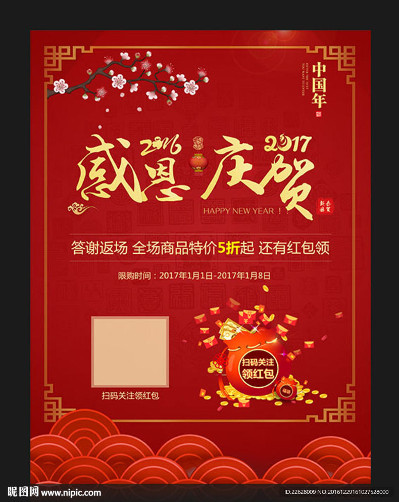 2017新年海报