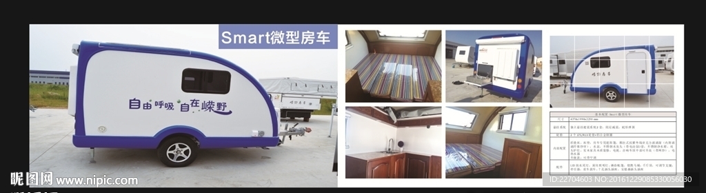 房车海报