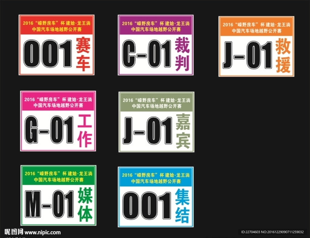 越野赛车车贴