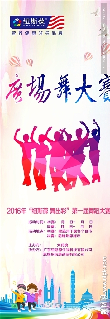 纽斯葆广场舞展架