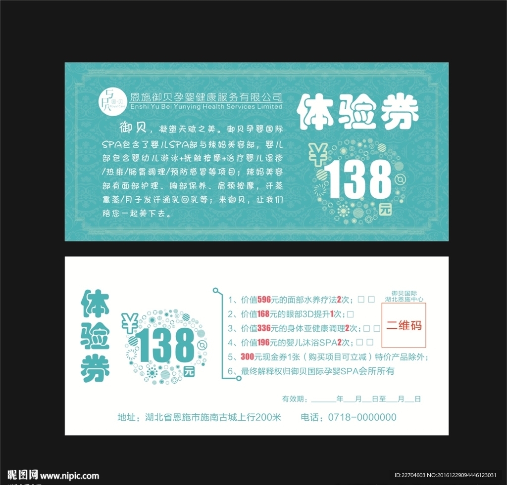 孕婴店体验券