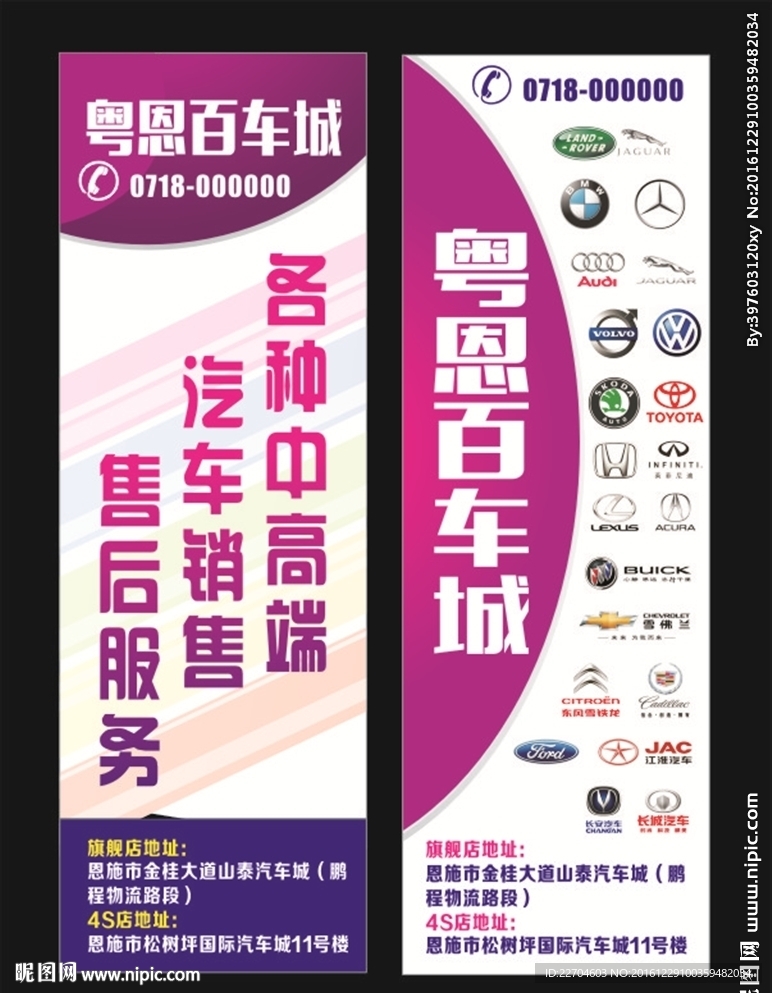 汽车注水刀旗