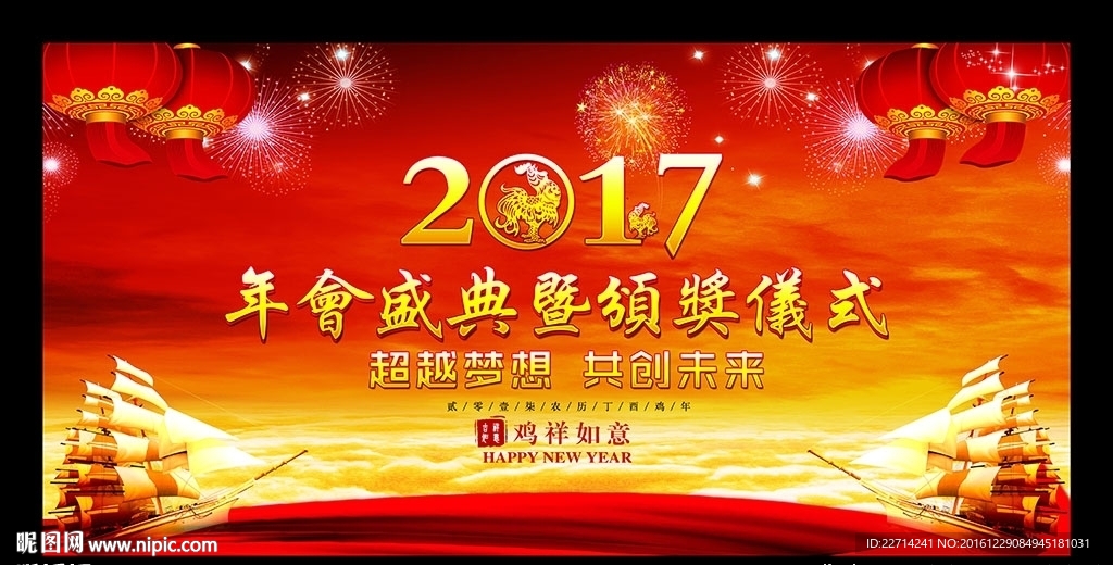 2017年会暨颁奖仪式